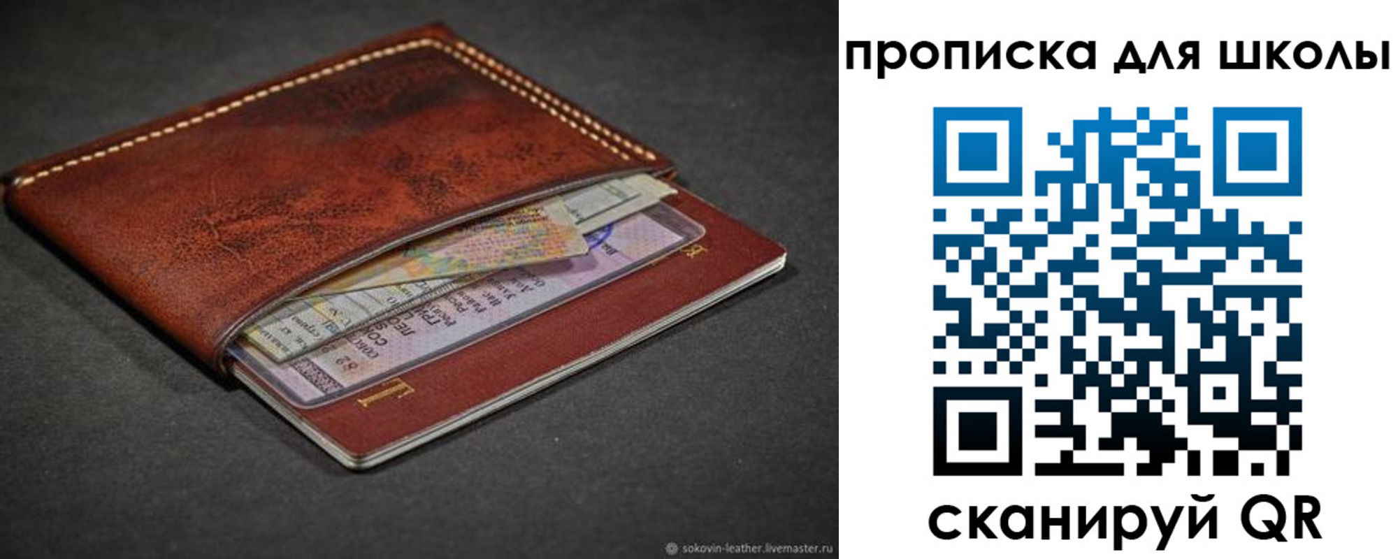 прописка для школы в Новоалександровске