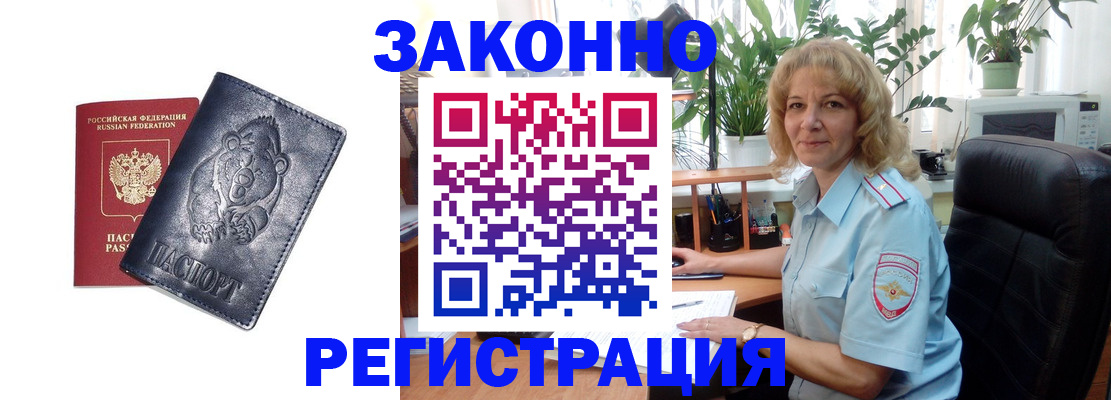 прописка законно в Новоалександровске